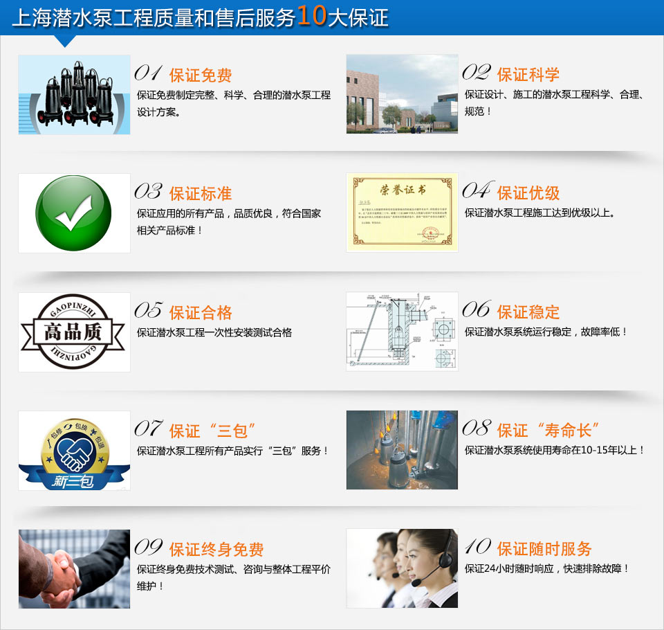 上海潛水泵工程質(zhì)量和售后服務(wù)十大保證