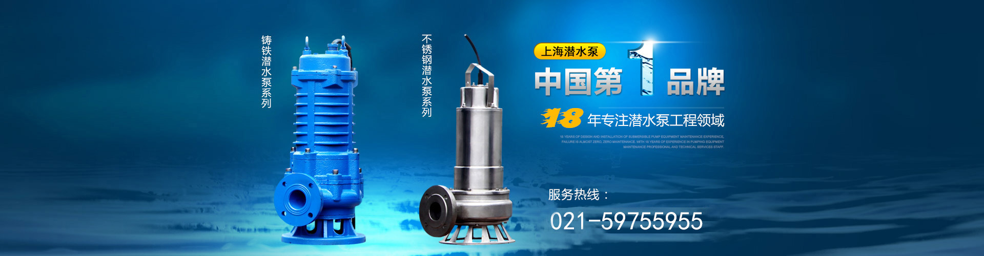上海潛水泵有限公司