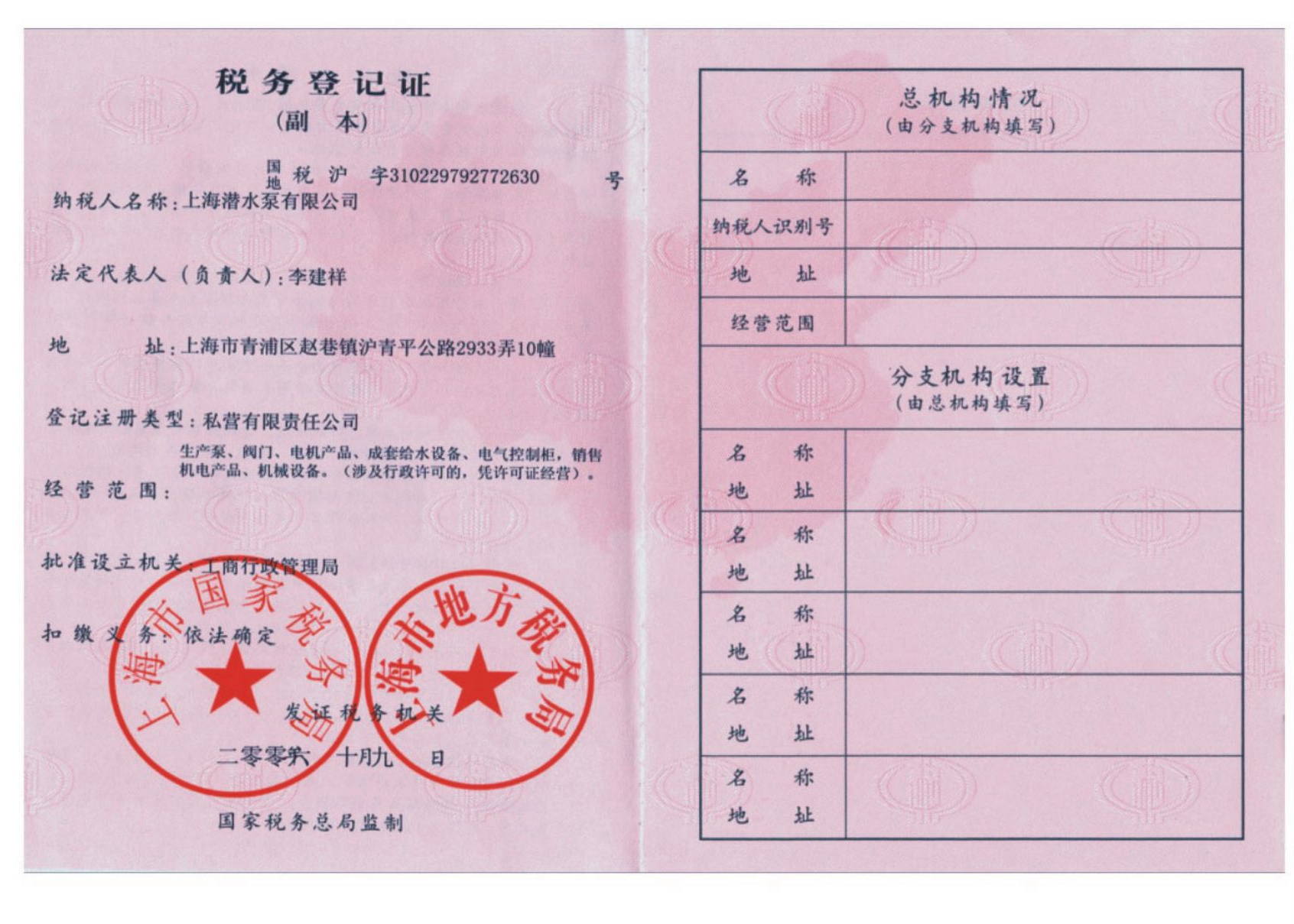 稅務(wù)登記證