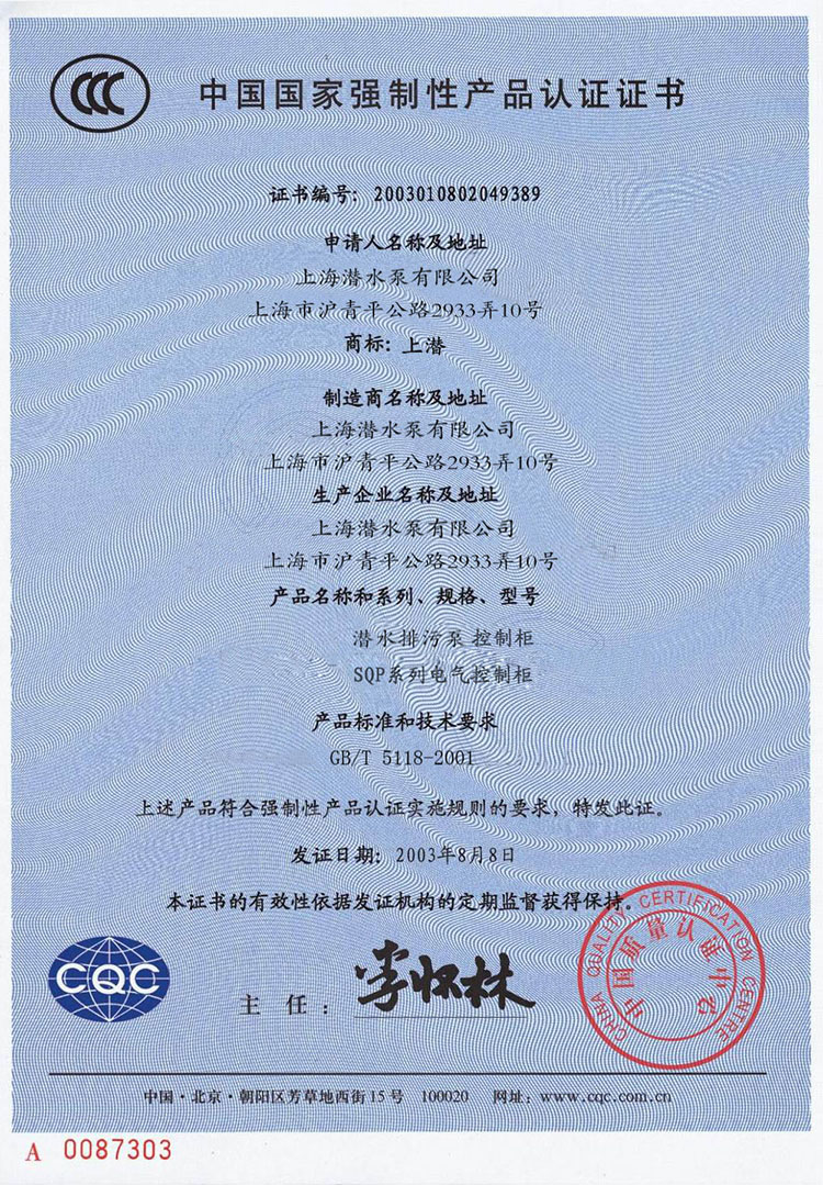 中國國家強制性產(chǎn)品認證書