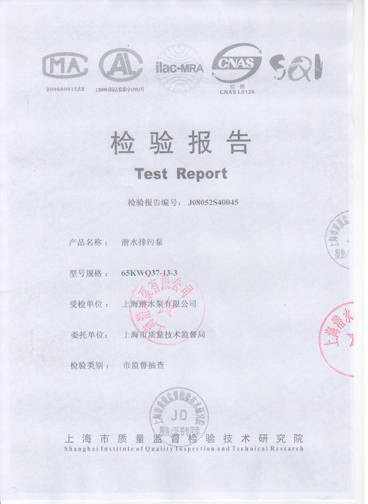檢驗(yàn)報(bào)告