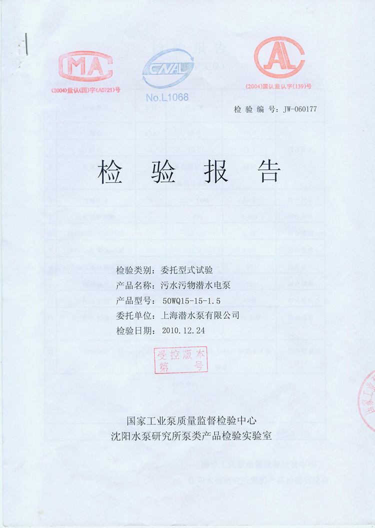 檢驗(yàn)報(bào)告