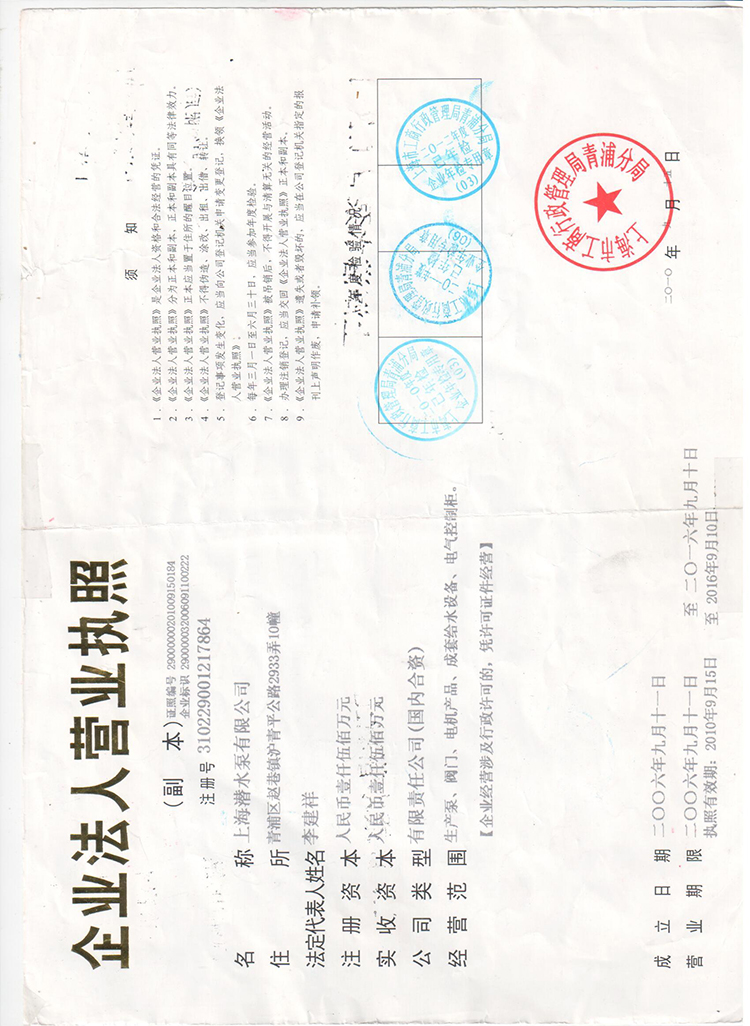 上潛營(yíng)業(yè)執(zhí)照