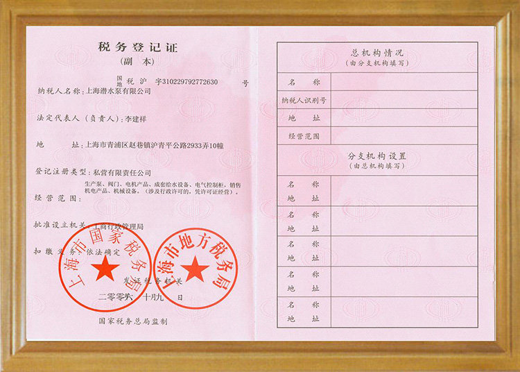 稅務(wù)登記證