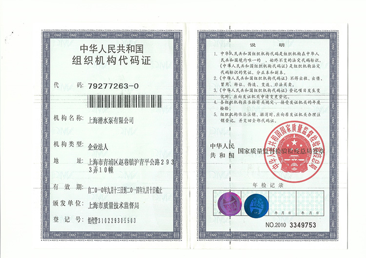 組織機(jī)構(gòu)代碼