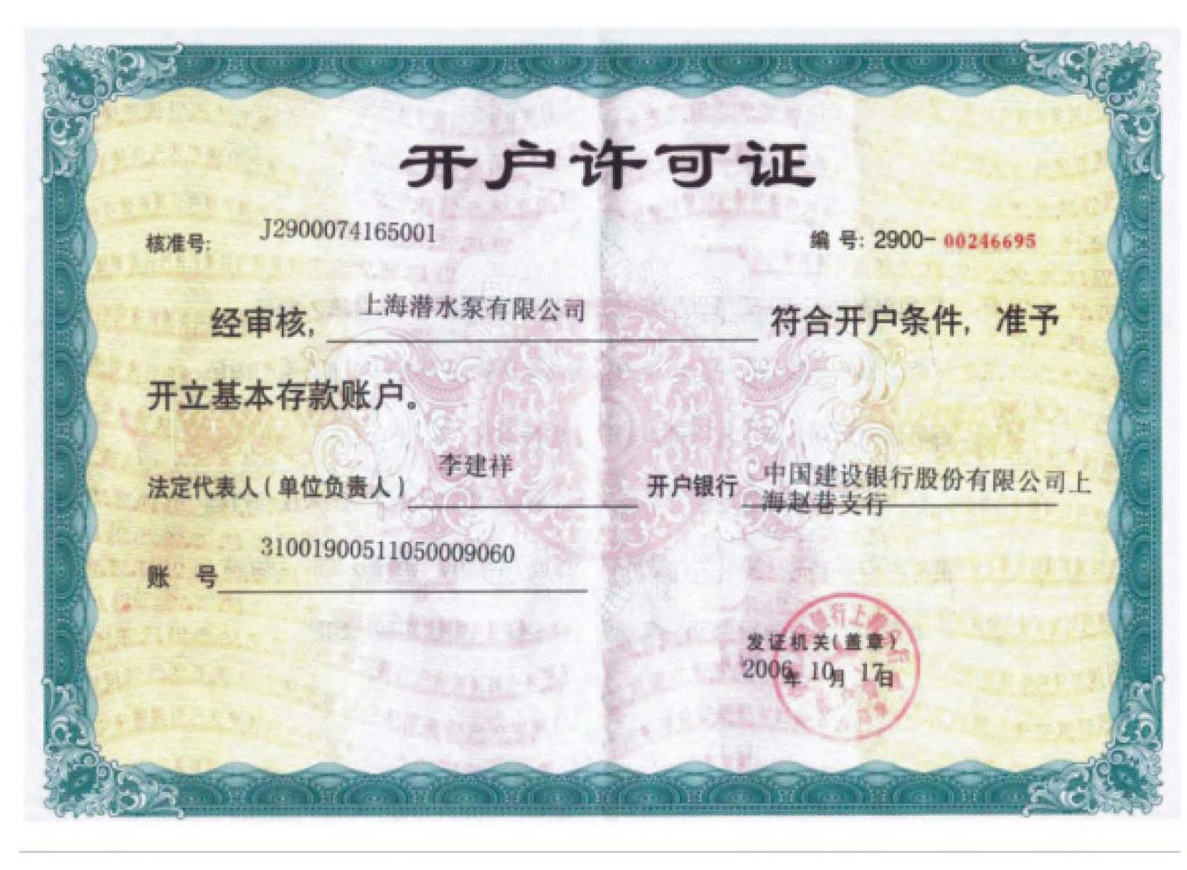 開戶許可證