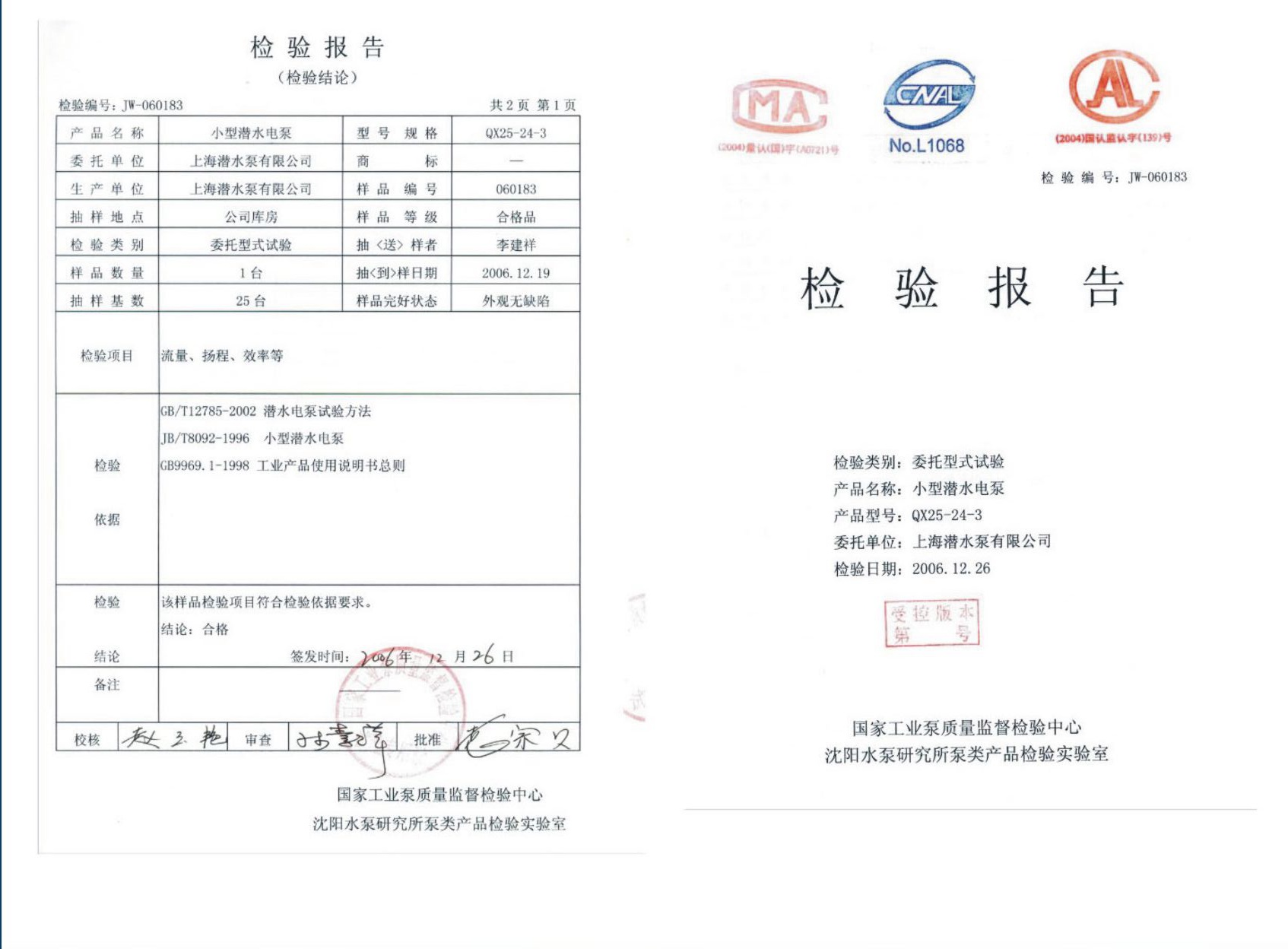 檢驗報告