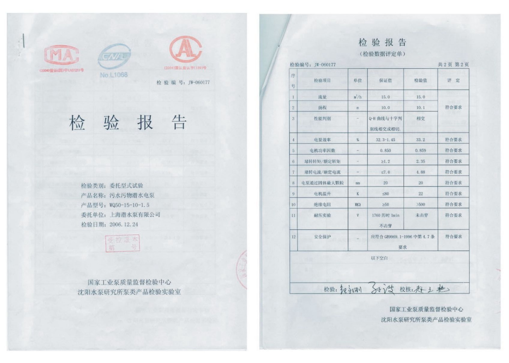 檢驗報告